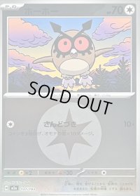 〔状態B〕ホーホー(無色エネルギーミラー)【-】{137/193}