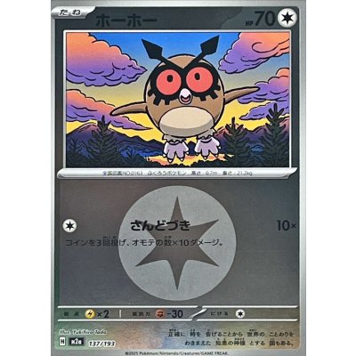 画像1: 〔状態B〕ホーホー(無色エネルギーミラー)【-】{137/193}