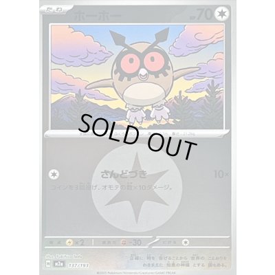 画像1: 〔状態A-〕ホーホー(無色エネルギーミラー)【-】{137/193}