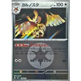 ヨルノズク(無色エネルギーミラー)【-】{138/193}