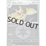 〔状態B〕ヨルノズク(無色エネルギーミラー)【-】{138/193}