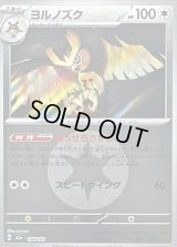 〔状態B〕ヨルノズク(無色エネルギーミラー)【-】{138/193}