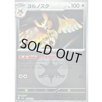 〔状態B〕ヨルノズク(無色エネルギーミラー)【-】{138/193}