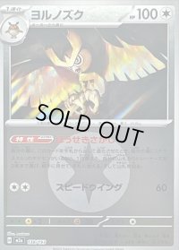 〔状態B〕ヨルノズク(無色エネルギーミラー)【-】{138/193}