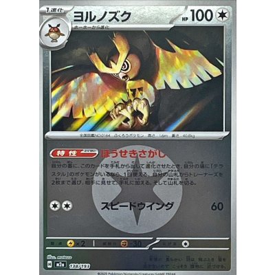 画像1: 〔状態A-〕ヨルノズク(無色エネルギーミラー)【-】{138/193}