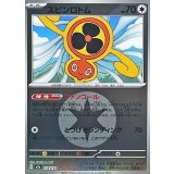 スピンロトム(無色エネルギーミラー)【-】{139/193}