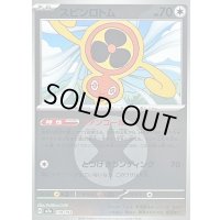 〔状態B〕スピンロトム(無色エネルギーミラー)【-】{139/193}