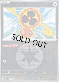 〔状態B〕スピンロトム(無色エネルギーミラー)【-】{139/193}