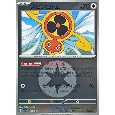 画像1: 〔状態A-〕スピンロトム(無色エネルギーミラー)【-】{139/193}