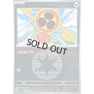 画像1: 〔状態B〕スピンロトム(無色エネルギーミラー)【-】{139/193}