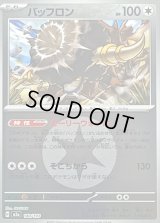 〔状態B〕バッフロン(無色エネルギーミラー)【-】{140/193}