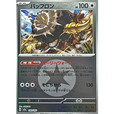 画像1: 〔状態A-〕バッフロン(無色エネルギーミラー)【-】{140/193}