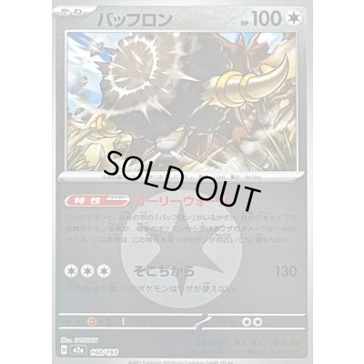 画像1: 〔状態B〕バッフロン(無色エネルギーミラー)【-】{140/193}