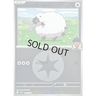 画像1: 〔状態B〕ホップのウールー(無色エネルギーミラー)【-】{141/193}