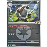 ホップのバイウールー(無色エネルギーミラー)【-】{142/193}