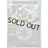 〔状態B〕ホップのバイウールー(無色エネルギーミラー)【-】{142/193}