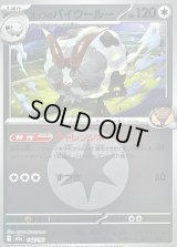 〔状態B〕ホップのバイウールー(無色エネルギーミラー)【-】{142/193}