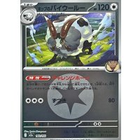 ホップのバイウールー(無色エネルギーミラー)【-】{142/193}