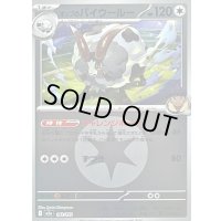 〔状態B〕ホップのバイウールー(無色エネルギーミラー)【-】{142/193}