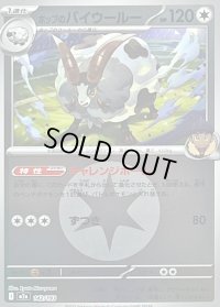 〔状態B〕ホップのバイウールー(無色エネルギーミラー)【-】{142/193}