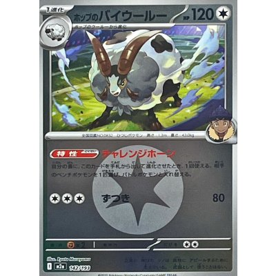 画像1: 〔状態A-〕ホップのバイウールー(無色エネルギーミラー)【-】{142/193}