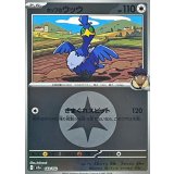 ホップのウッウ(無色エネルギーミラー)【-】{143/193}