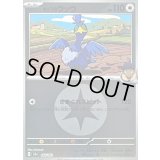 〔状態B〕ホップのウッウ(無色エネルギーミラー)【-】{143/193}