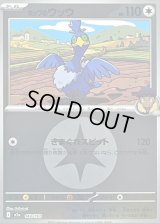 〔状態B〕ホップのウッウ(無色エネルギーミラー)【-】{143/193}