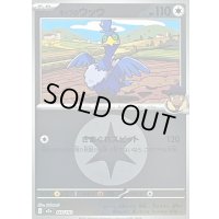 〔状態B〕ホップのウッウ(無色エネルギーミラー)【-】{143/193}