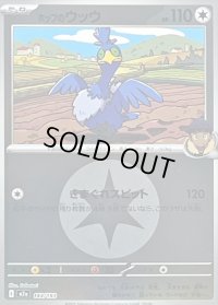 〔状態B〕ホップのウッウ(無色エネルギーミラー)【-】{143/193}