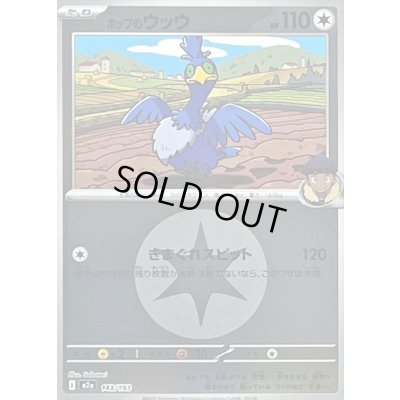 画像1: 〔状態B〕ホップのウッウ(無色エネルギーミラー)【-】{143/193}