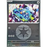 テラパゴス(無色エネルギーミラー)【-】{144/193}