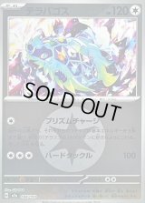 〔状態B〕テラパゴス(無色エネルギーミラー)【-】{144/193}