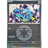 テラパゴス(無色エネルギーミラー)【-】{144/193}