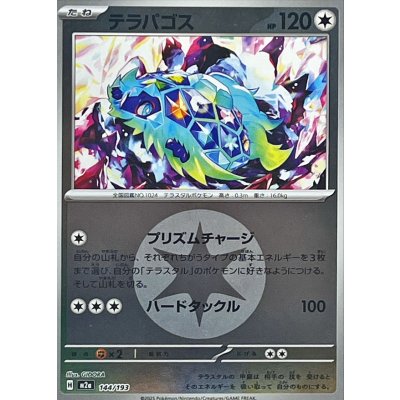 画像1: 〔状態A-〕テラパゴス(無色エネルギーミラー)【-】{144/193}