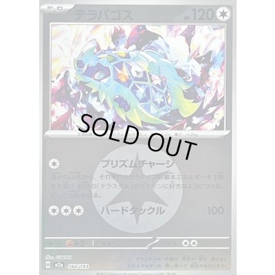 画像1: 〔状態B〕テラパゴス(無色エネルギーミラー)【-】{144/193}