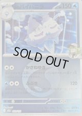 〔状態B〕Nのバイバニラ(水エネルギーミラー)【-】{039/193}