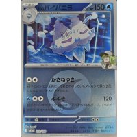 Nのバイバニラ(水エネルギーミラー)【-】{039/193}