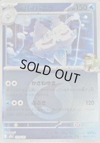 〔状態B〕Nのバイバニラ(水エネルギーミラー)【-】{039/193}