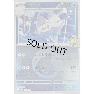 画像1: 〔状態B〕Nのバイバニラ(水エネルギーミラー)【-】{039/193}