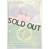 〔状態B〕イシズマイ(草エネルギーミラー)【-】{013/193}