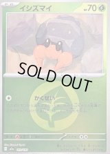 〔状態B〕イシズマイ(草エネルギーミラー)【-】{013/193}