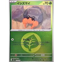 イシズマイ(草エネルギーミラー)【-】{013/193}