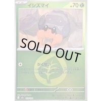 〔状態B〕イシズマイ(草エネルギーミラー)【-】{013/193}