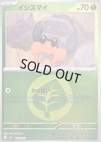 〔状態B〕イシズマイ(草エネルギーミラー)【-】{013/193}