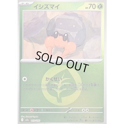 画像1: 〔状態B〕イシズマイ(草エネルギーミラー)【-】{013/193}