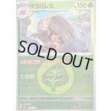 〔状態B〕イワパレス(草エネルギーミラー)【-】{014/193}