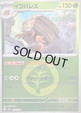 〔状態B〕イワパレス(草エネルギーミラー)【-】{014/193}