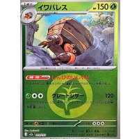イワパレス(草エネルギーミラー)【-】{014/193}