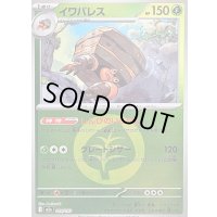 〔状態B〕イワパレス(草エネルギーミラー)【-】{014/193}